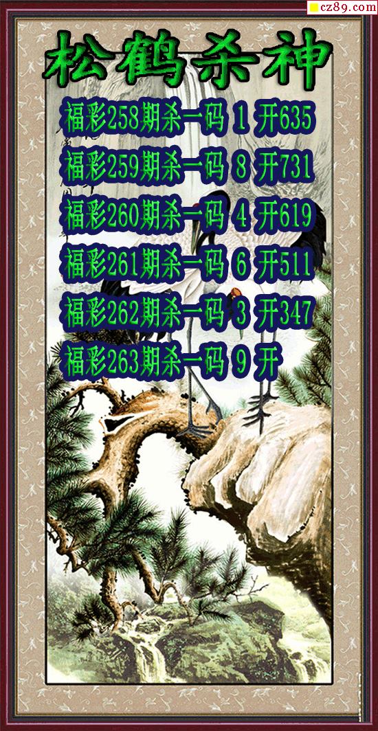 松鹤杀神