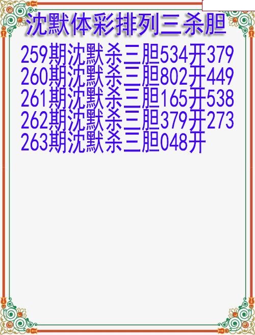 沈默杀胆图迷