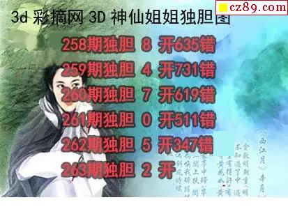 神仙姐姐独胆