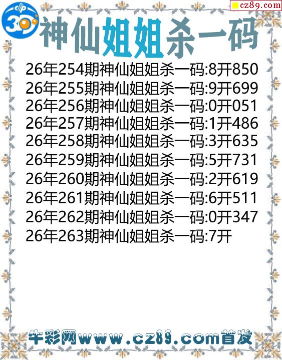神仙姐姐杀一码