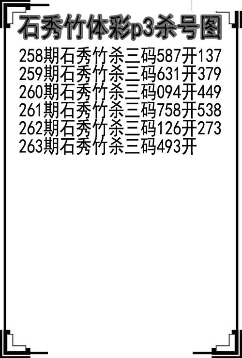 石秀竹杀号图