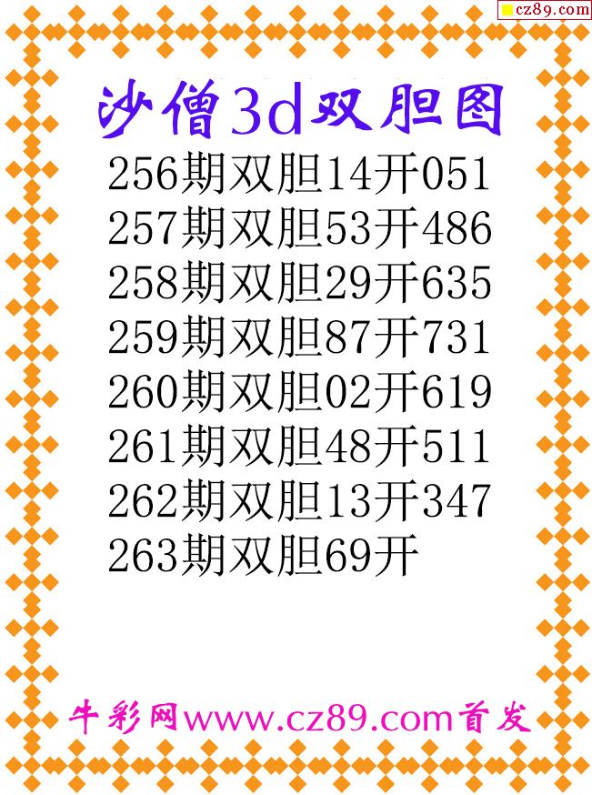 沙僧双胆