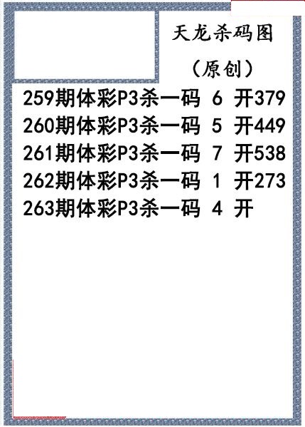 天龙杀码