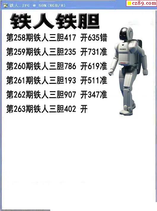 铁人铁胆