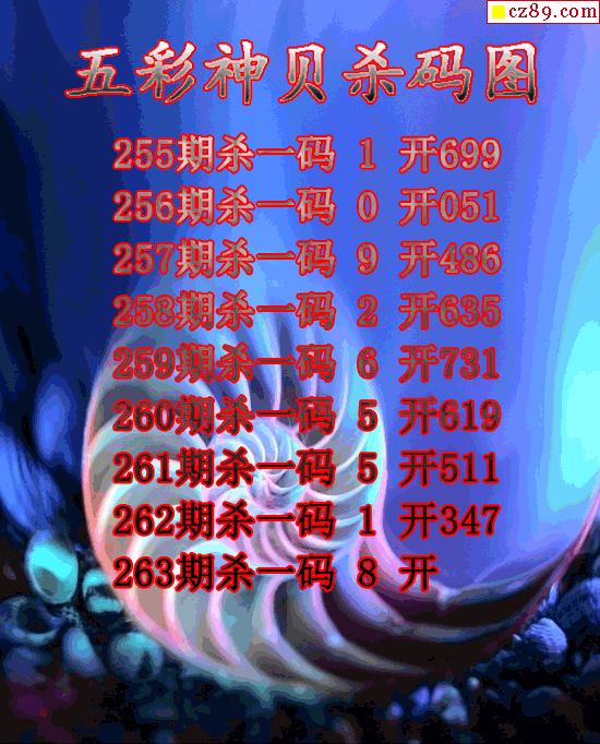 五彩神贝杀码