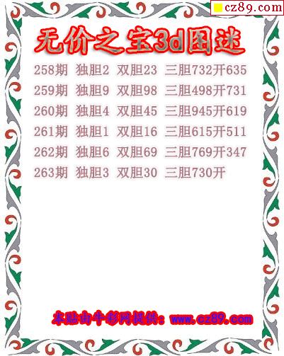 无价之宝送胆