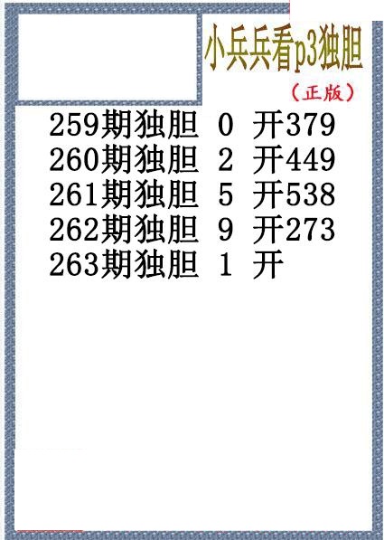 小兵兵独胆