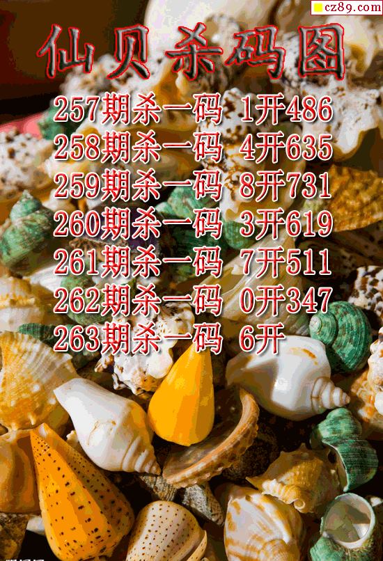 仙贝杀码