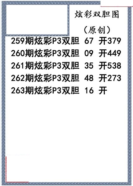 炫彩双胆