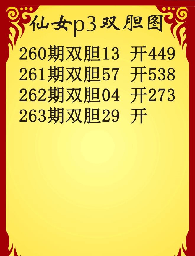 仙女双胆