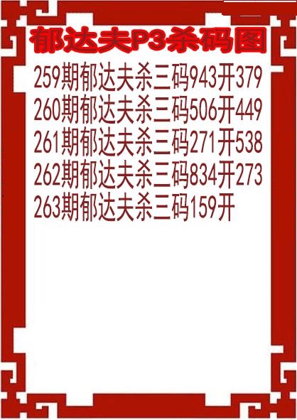郁达夫杀码图