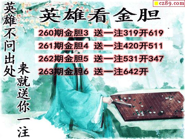 英雄金胆