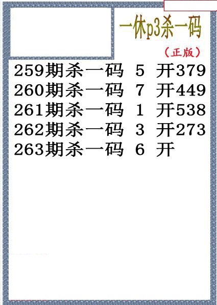 一休杀码