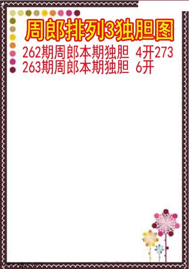 周郎独胆图