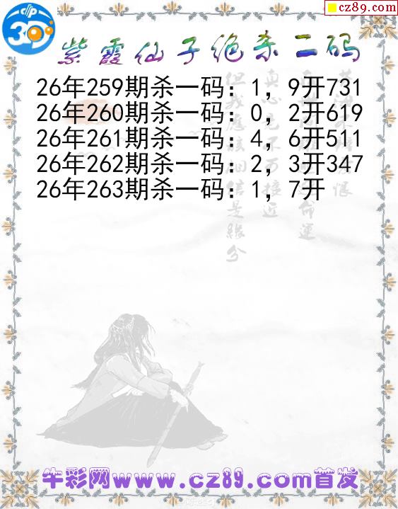 紫霞仙子绝杀二码