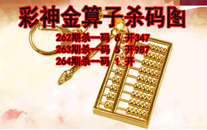 彩神金算子杀码