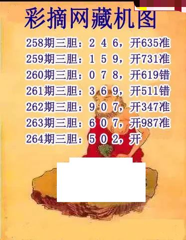 彩摘藏机图