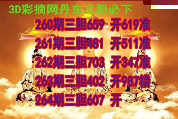 丹东三胆