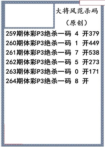 大将风范杀码