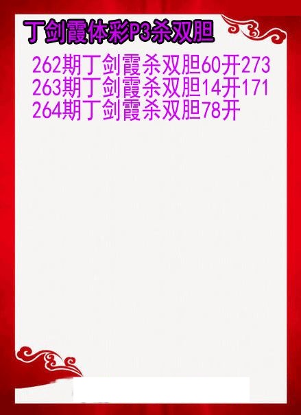 丁剑霞杀双胆图