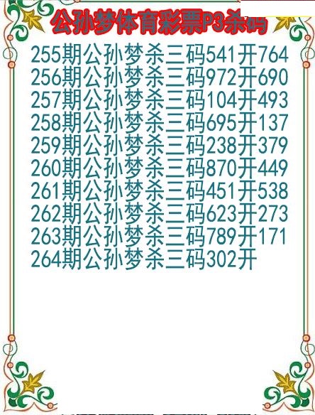 公孙梦杀码图