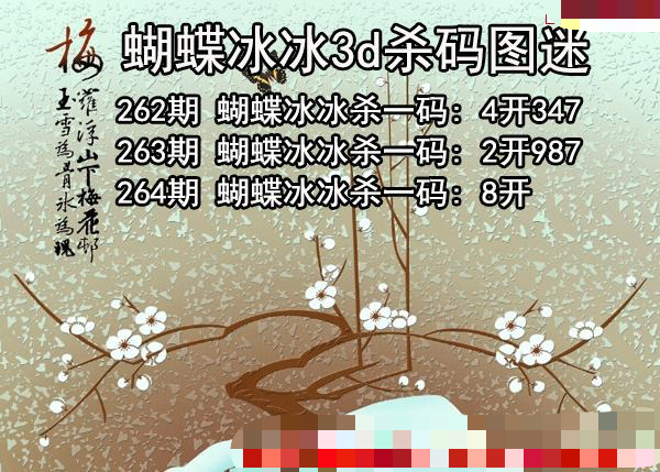 蝴蝶冰冰杀码