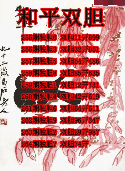 和平双胆