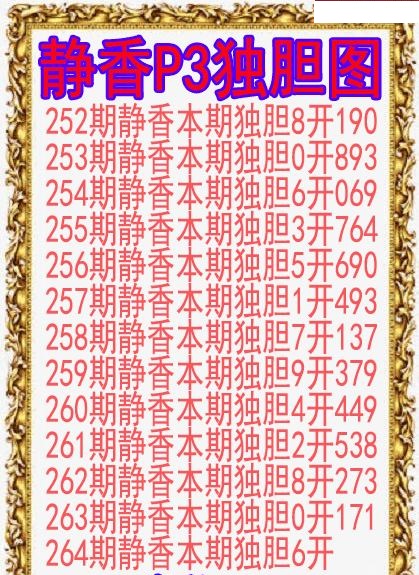 静香独胆图