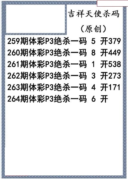 吉祥天使杀码