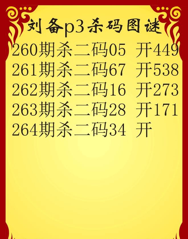 刘备杀码