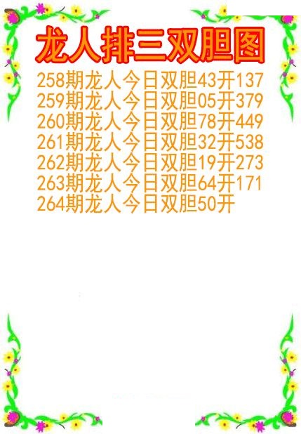 龙人双胆图