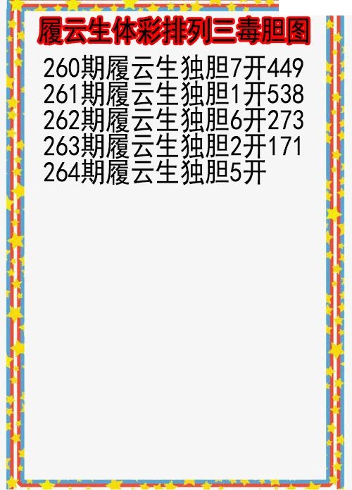 履云生毒胆图