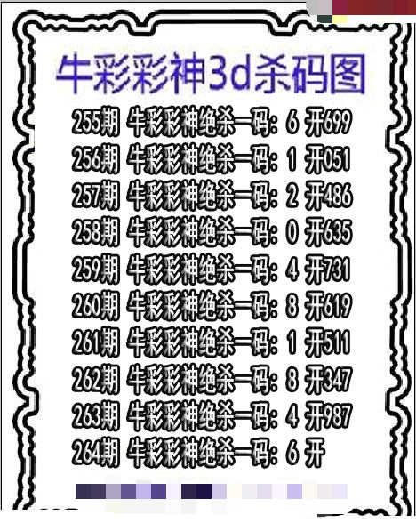 牛彩彩神杀码