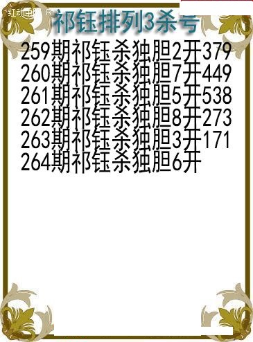 祁钰杀号图
