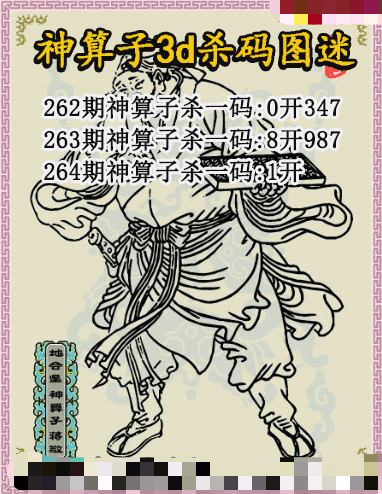 神算子杀码