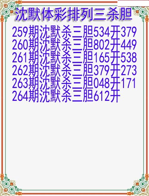 沈默杀胆图