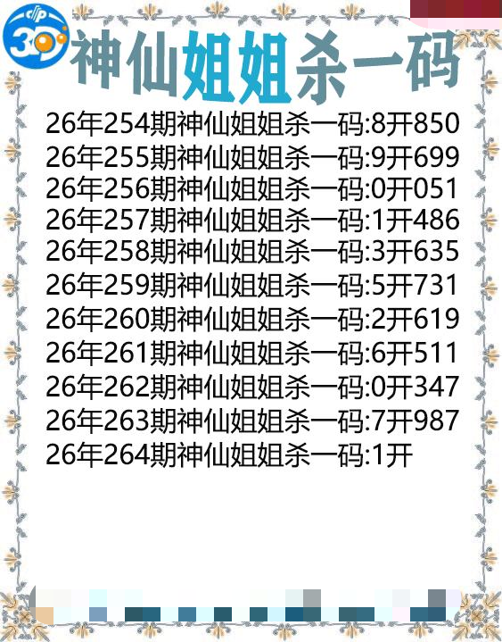 神仙姐姐杀一码