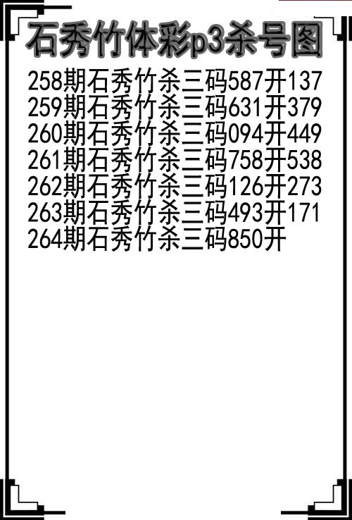石秀竹杀号图