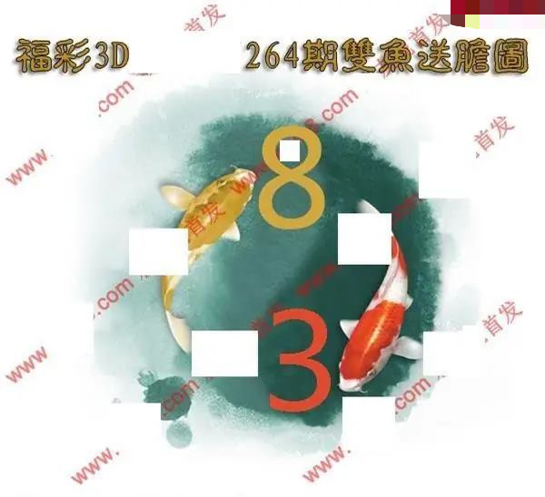 双鱼送胆