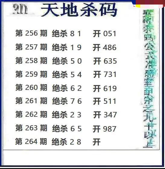 天地绝杀