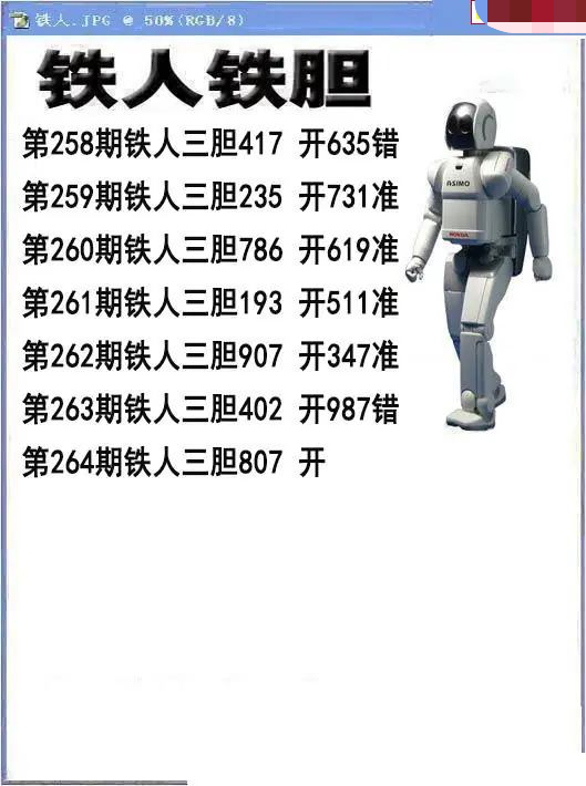 铁人铁胆