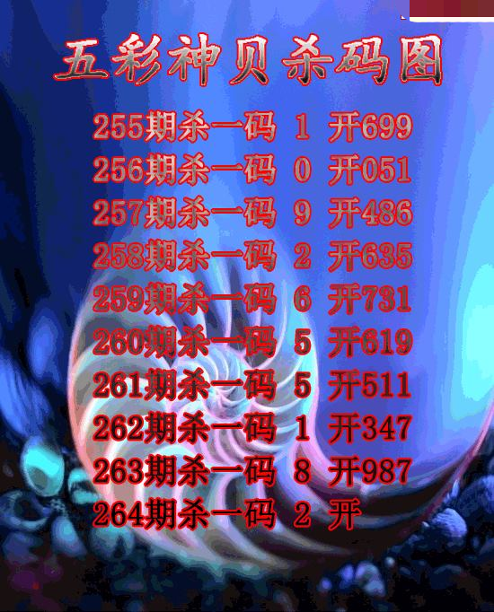 五彩神贝杀码