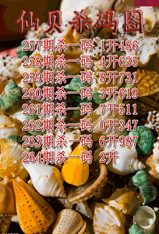 仙贝杀码