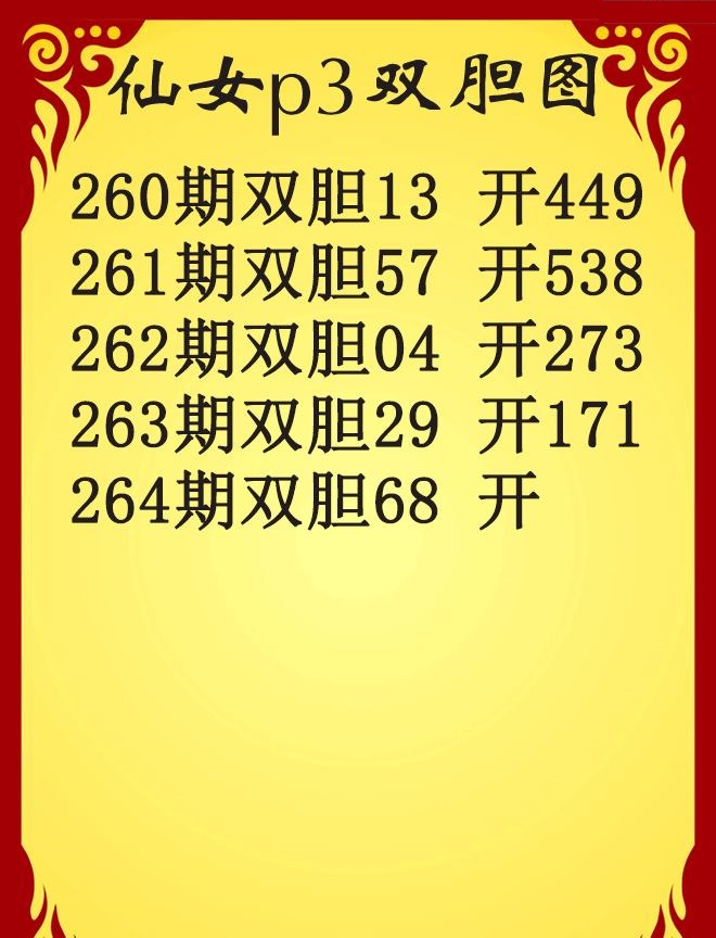 仙女双胆