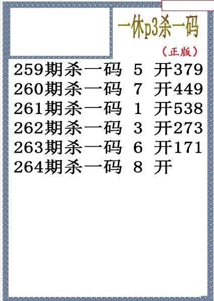 一休杀码