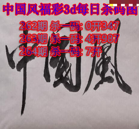 中国风杀码