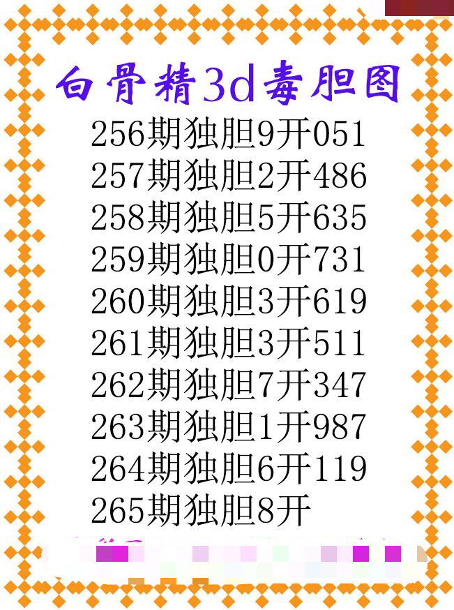 白骨精独胆