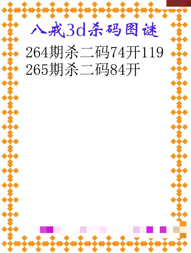 八戒杀码