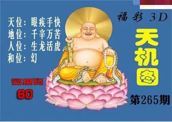 北盟天机图