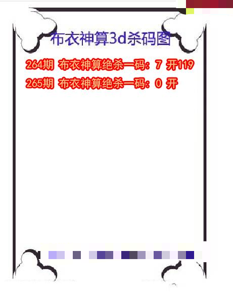 布衣神算杀码